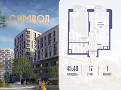 1-ком, 45.40 кв.м., 17/22эт.
