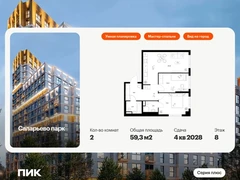 2-ком, 59.30 кв.м., 8/24эт.