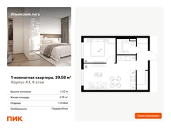 1-ком, 39.58 кв.м., 9/9эт.