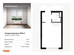 Студия, 19.90 кв.м., 9/9эт.