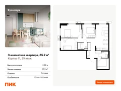 3-ком, 85.20 кв.м., 25/25эт.