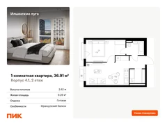 1-ком, 36.91 кв.м., 2/9эт.