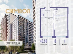 1-ком, 46.50 кв.м., 13/22эт.