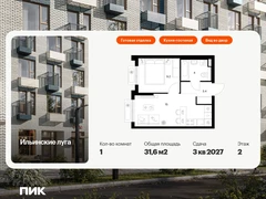 1-ком, 31.60 кв.м., 2/9эт.