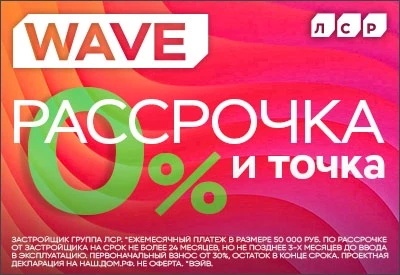ЖК Wave