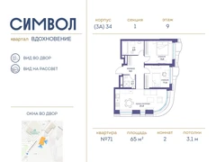 2-ком, 65.00 кв.м., 9/25эт.