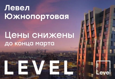 Левел Южнопортовая
