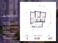 3-ком, 111.81 кв.м., 60/87эт.