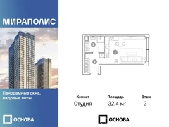 Студия, 32.4 кв.м., 3/35эт.