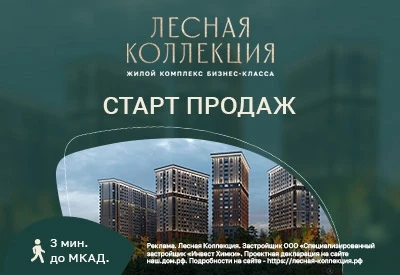 ЖК Лесная Коллекция