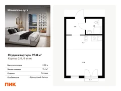 Студия, 23.80 кв.м., 8/9эт.