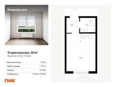 Студия, 20.00 кв.м., 7/9эт.
