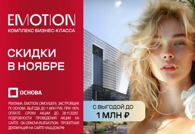 ЖК Emotion