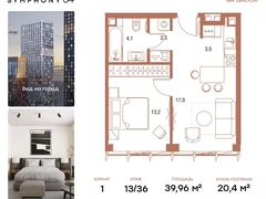 1-ком, 40,2 кв.м., 13/36эт.