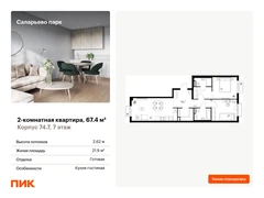 2-ком, 67.40 кв.м., 7/16эт.