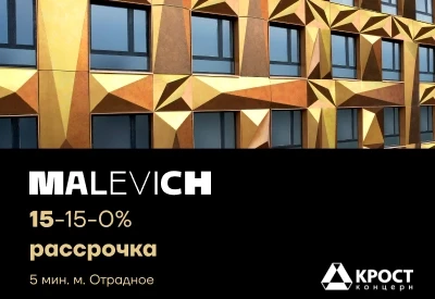 Дом Malevich