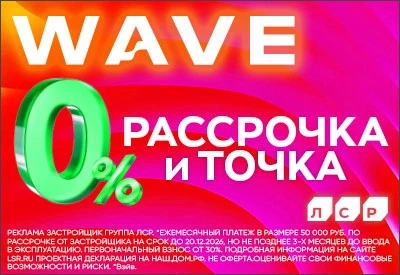 ЖК Wave