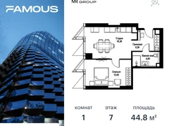 1-ком, 44.84 кв.м., 7/57эт.