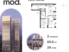 2-ком, 65.64 кв.м., 29/44эт.