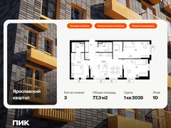 3-ком, 77.30 кв.м., 10/25эт.