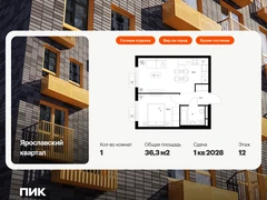 1-ком, 36.30 кв.м., 12/25эт.