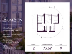 2-ком, 73.69 кв.м., 9/87эт.