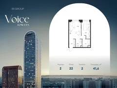 1-ком, 41.6 кв.м., 22/33эт.