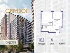 1-ком, 39.20 кв.м., 5/17эт.