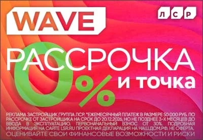 ЖК Wave
