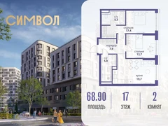 2-ком, 68.90 кв.м., 17/25эт.