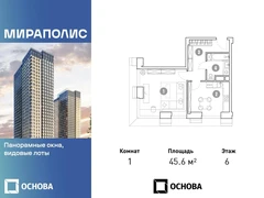 1-ком, 45.6 кв.м., 6/35эт.