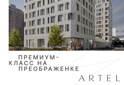 ЖК Artel