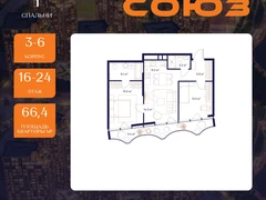 2-ком, 66.4 кв.м., 16/24эт.