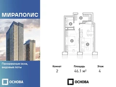 2-ком, 46.1 кв.м., 4/35эт.