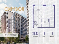 1-ком, 39.80 кв.м., 9/17эт.