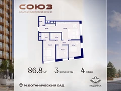 3-ком, 86.8 кв.м., 4/23эт.