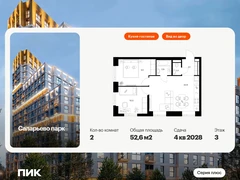 2-ком, 52.60 кв.м., 3/16эт.