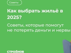Думаете купить квартиру, но не знаете, с чего начать? В 2025 году рынок изменился, и это работает на вас, если подойти разумно.