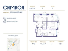 3-ком, 91.30 кв.м., 2/25эт.