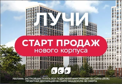 ЖК Лучи