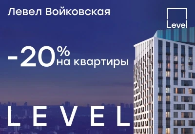 Level Войковская