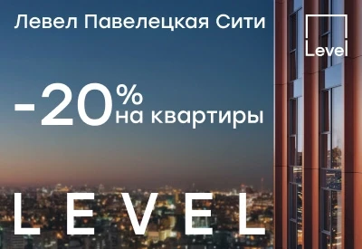 Левел Павелецкая