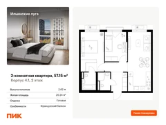 2-ком, 57.15 кв.м., 2/9эт.